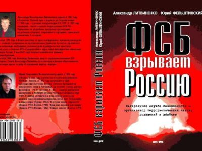 "ФСБ взрывает Россию". Фото: ipvnews.net 