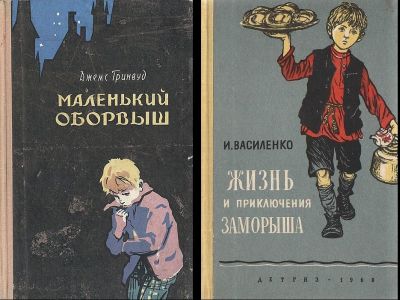 Советские книги для детей о жизни за рубежом и в России до 1917 года. Иллюстрация: Максим Мирович