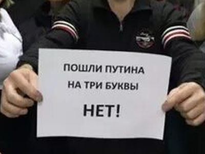 Общественная кампания "НЕТ". Фото: ОК.Ru