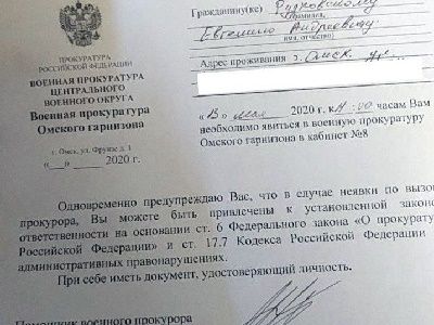 Повестка в военную прокуратуру. Фото: штаб Навального