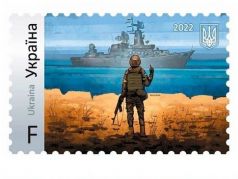 Почтовая марка Украины "Оборона Змеиного острова", вып. 13.04.22: t.me/SerpomPo/15996