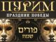 Пурим. Иллюстрация: ieshua.org